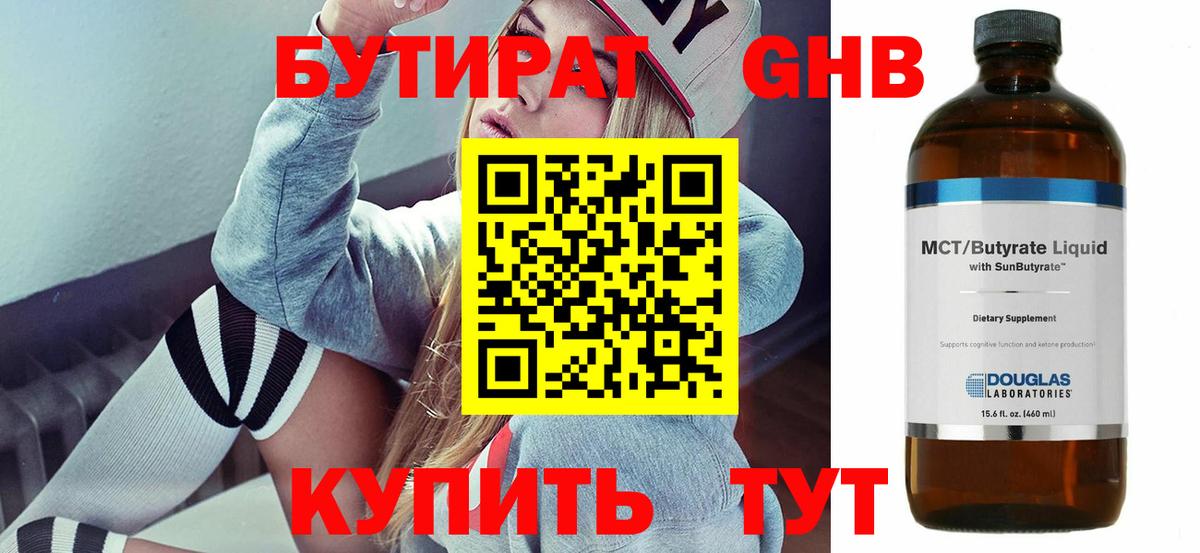 БУТИРАТ вода Липецк