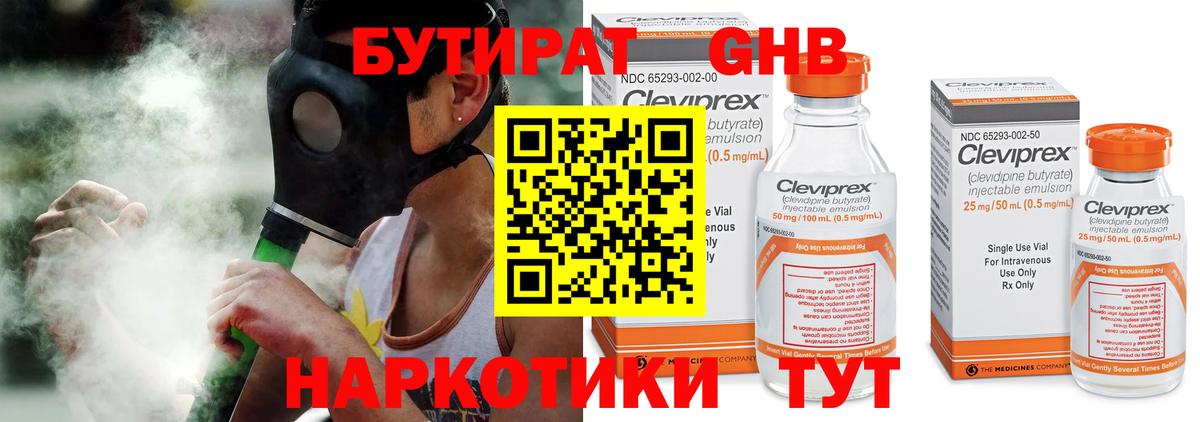 Бутират бутандиол  БУТИРАТ  Липецк  Вход с VPN 