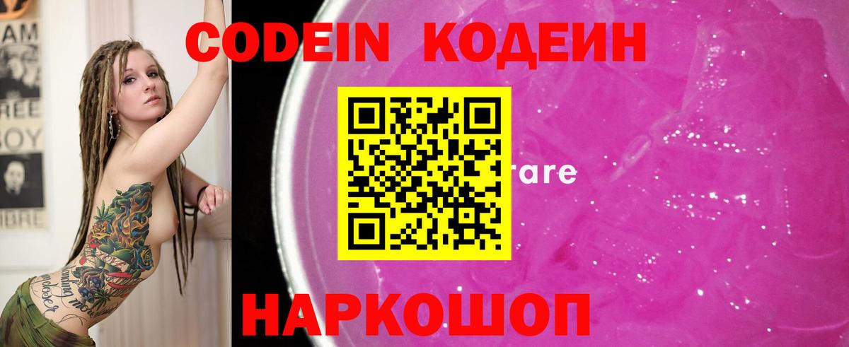 Codein напиток Lean (лин)  Вход с VPN  Липецк  Кодеин напиток Lean (лин) 