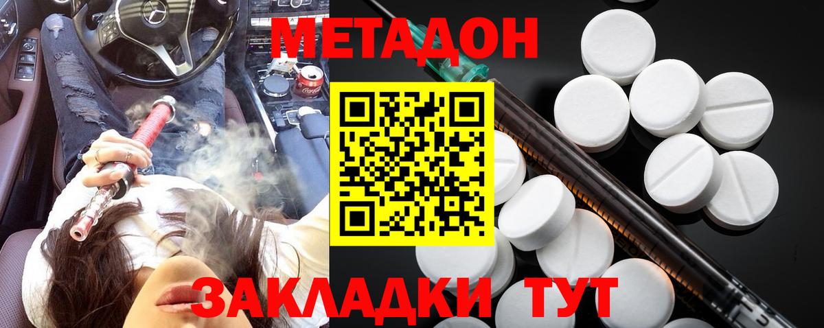 МЕТАДОН белоснежный Липецк