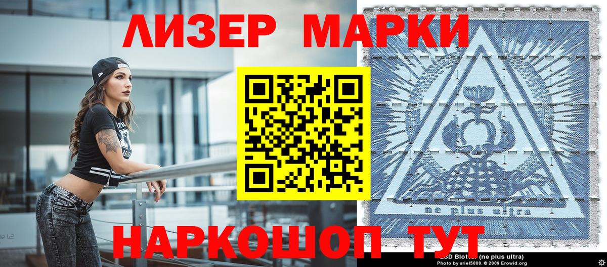 Марки NBOMe  Наркотические марки 1,8мг  Вход с VPN  Липецк 